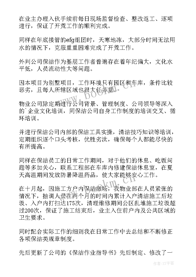 最新保洁工作总结精辟(优质5篇)