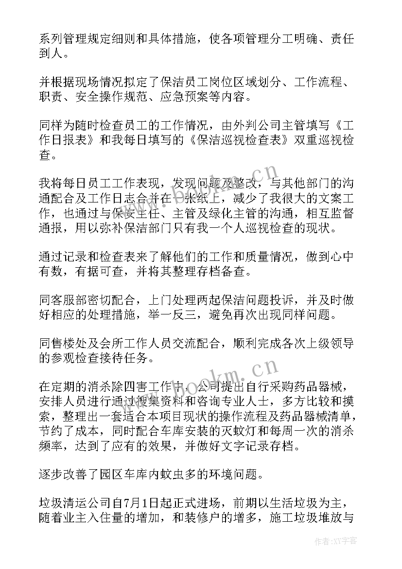 最新保洁工作总结精辟(优质5篇)