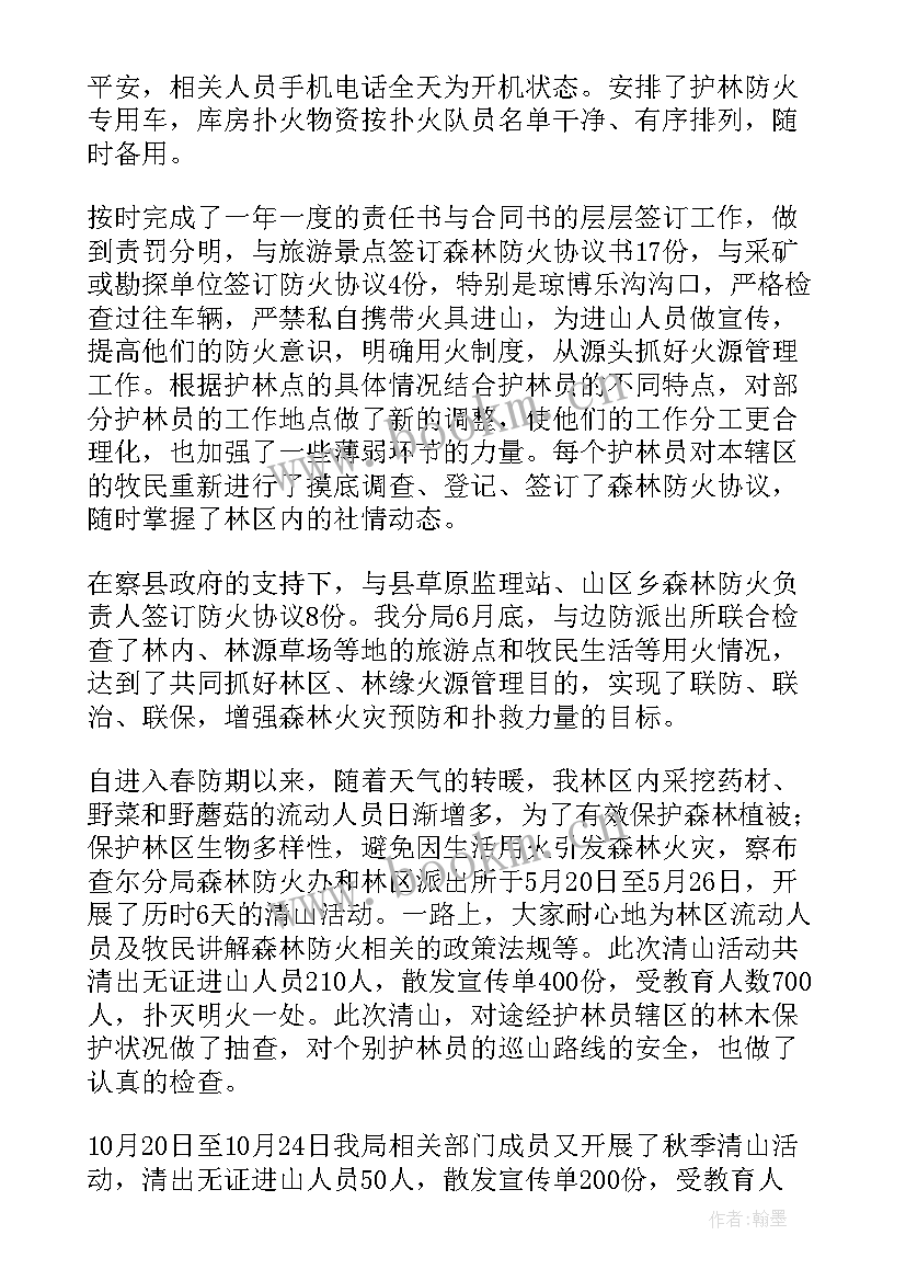 最新防火工作总结(大全8篇)