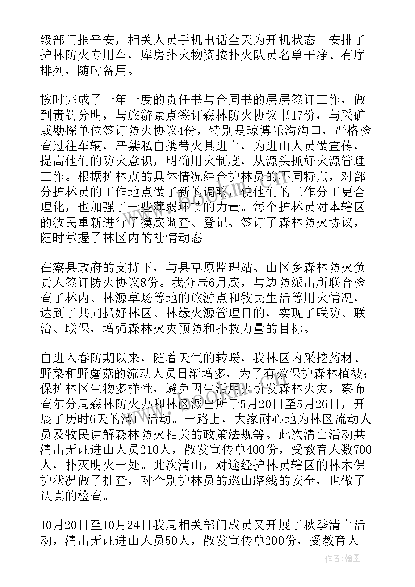 最新防火工作总结(大全8篇)