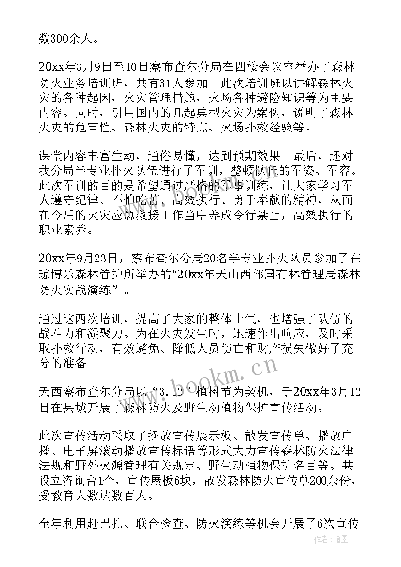 最新防火工作总结(大全8篇)