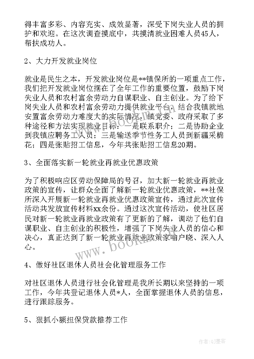 最新学院服务保障工作总结(模板5篇)