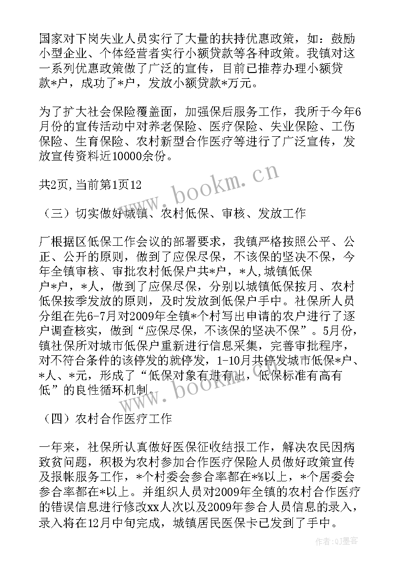 最新学院服务保障工作总结(模板5篇)