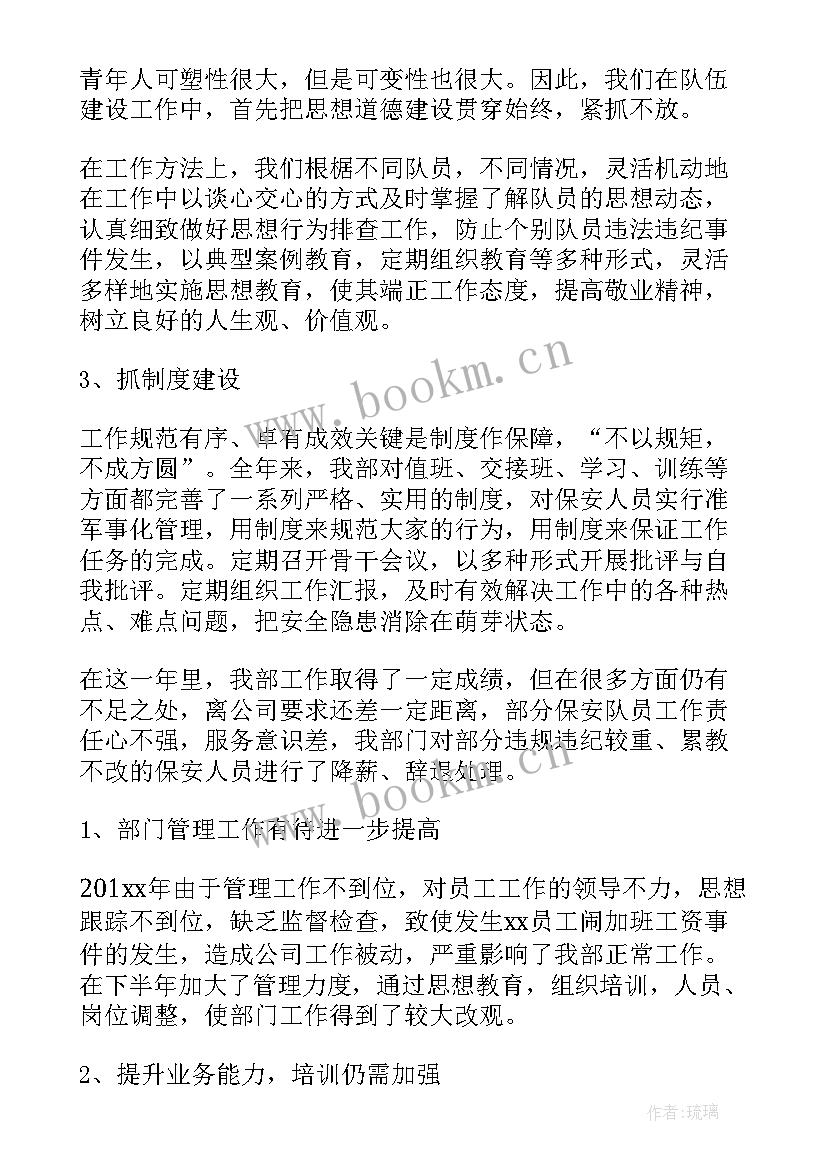 最新保安公司工作总结寄语 公司保安工作总结(汇总7篇)