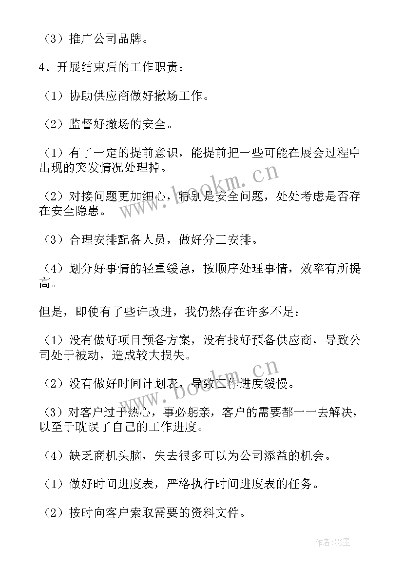 2023年展会工作总结个人不足(模板9篇)