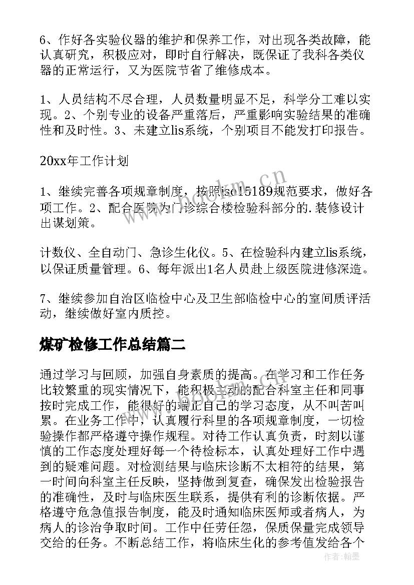 2023年煤矿检修工作总结(实用7篇)