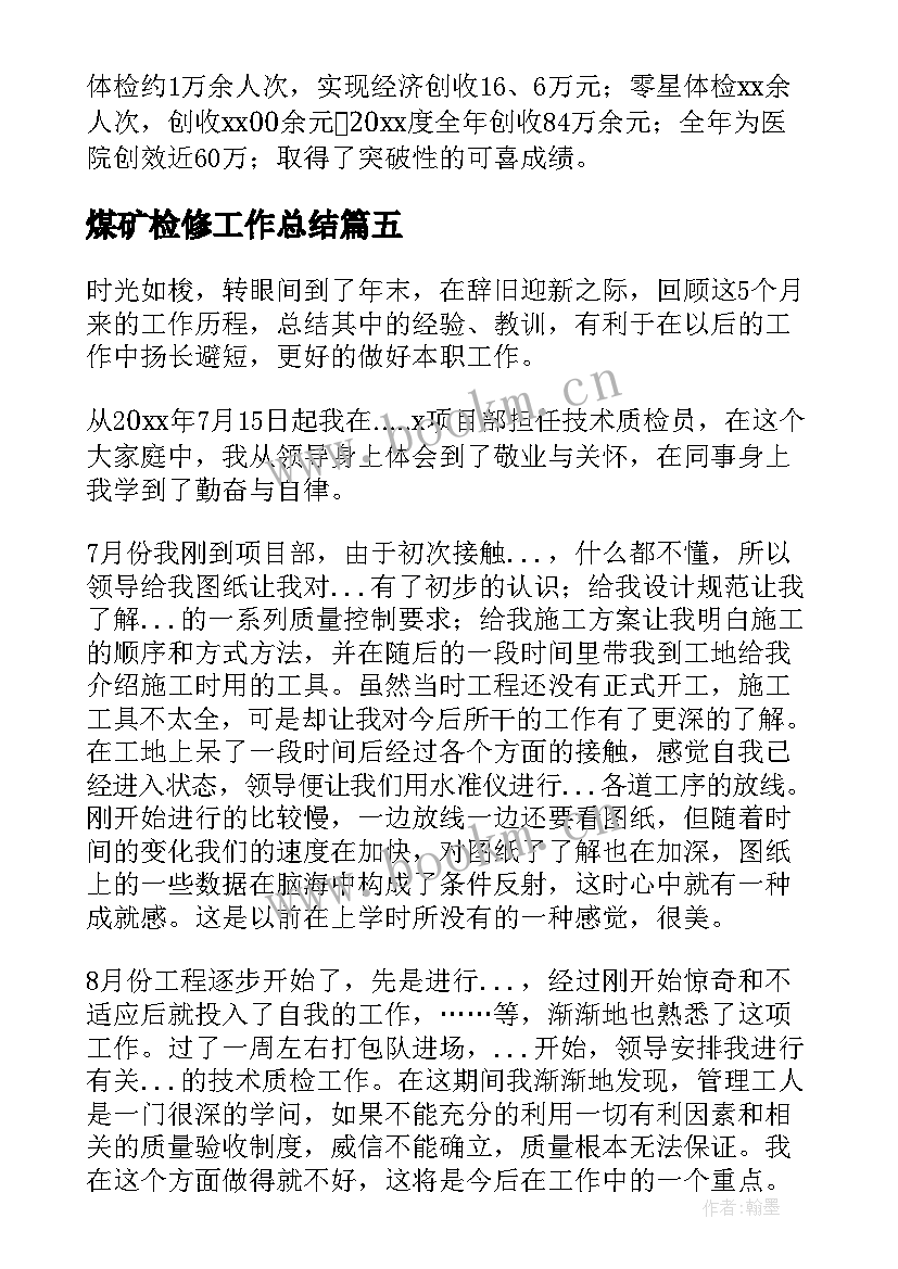 2023年煤矿检修工作总结(实用7篇)