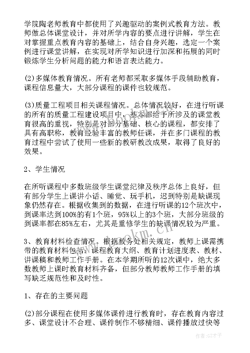 2023年餐饮督导工作 督导工作总结(实用10篇)