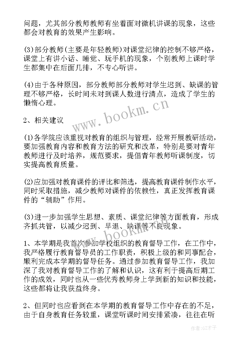 2023年餐饮督导工作 督导工作总结(实用10篇)