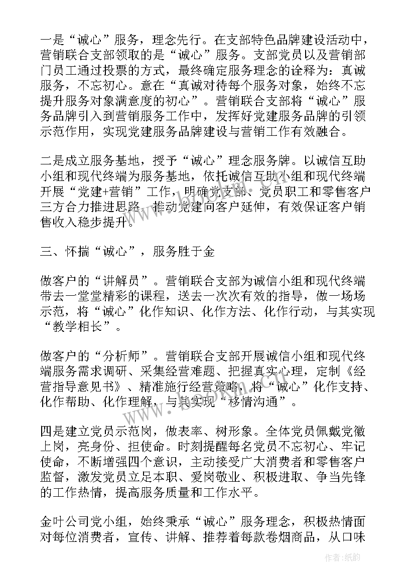 卷烟营销工作打算 卷烟营销党支部党建品牌创建工作总结(实用5篇)