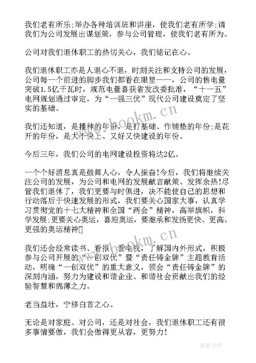 退休前工作总结(优质10篇)