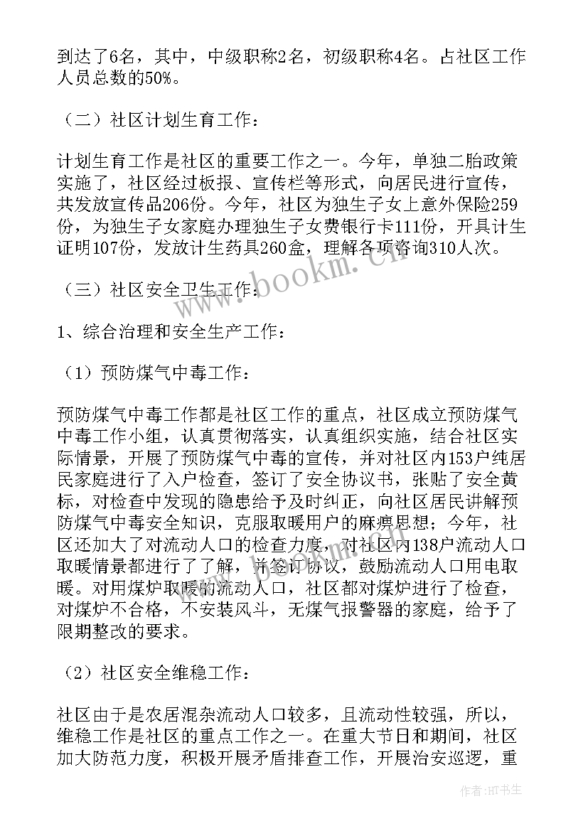 最新社区干部工作总结(精选10篇)