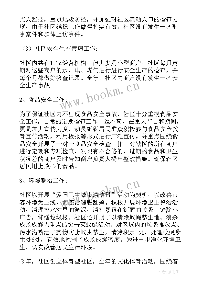 最新社区干部工作总结(精选10篇)