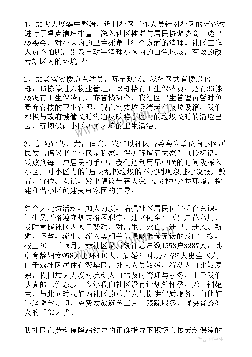 最新社区干部工作总结(精选10篇)