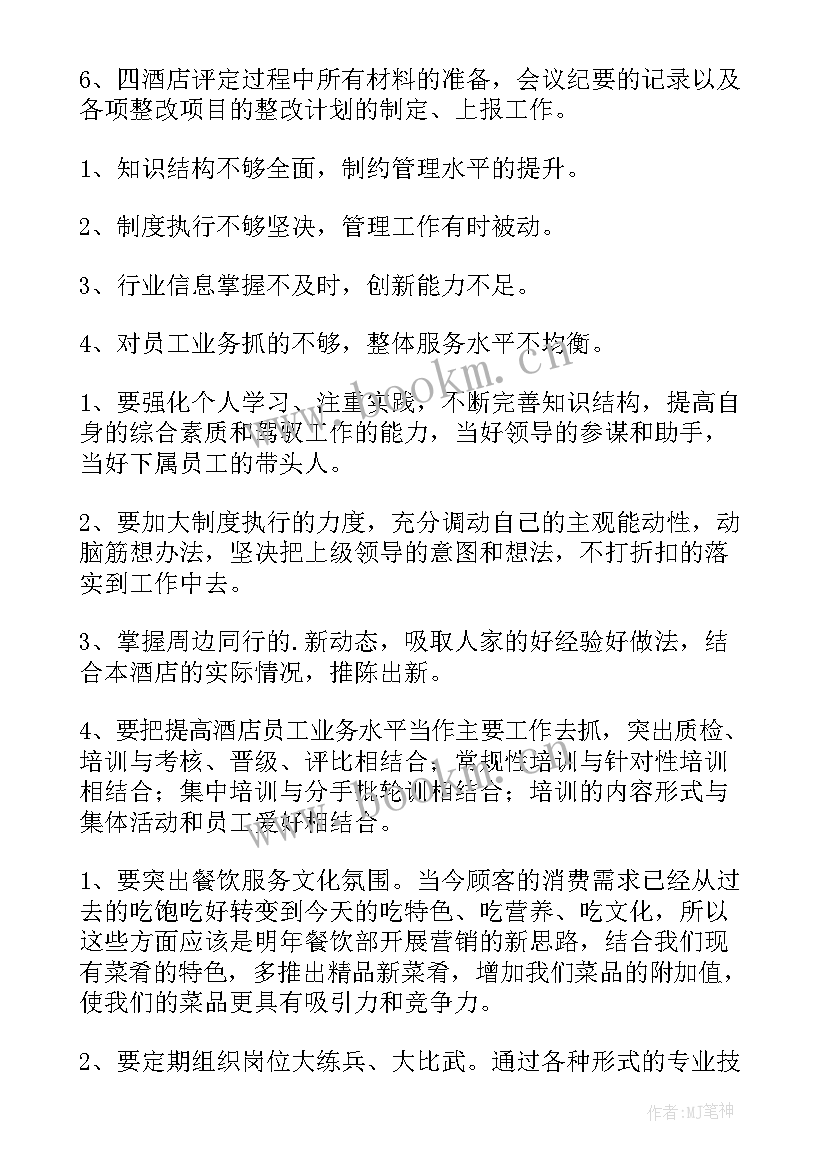 最新餐饮每日工作汇报 餐饮工作总结(通用10篇)