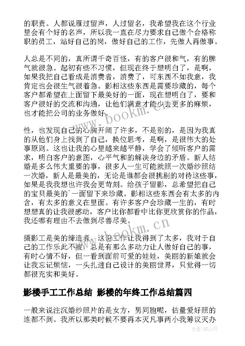 影楼手工工作总结 影楼的年终工作总结(优秀8篇)