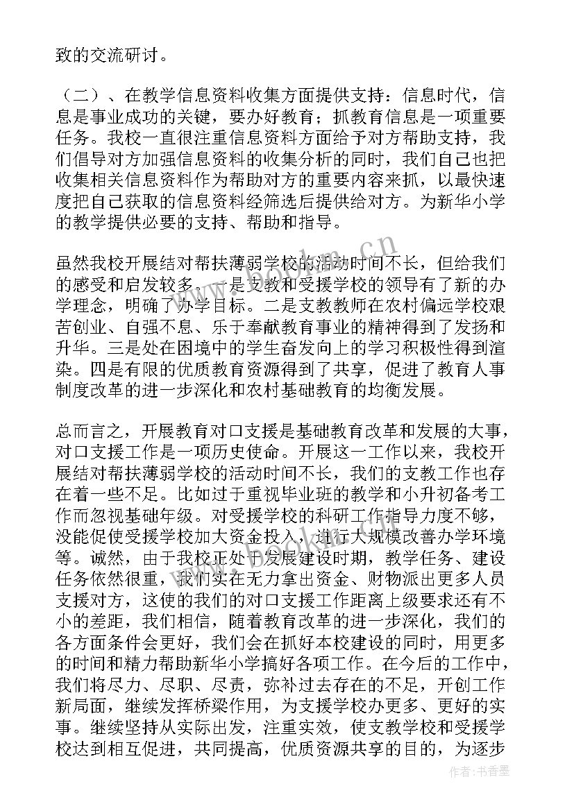 2023年对口支援工作汇报 教育对口支援工作总结(优质7篇)