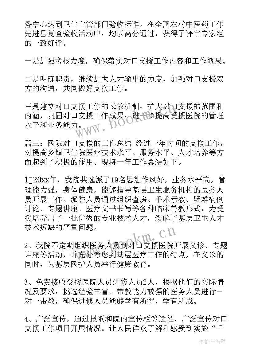 2023年对口支援工作汇报 教育对口支援工作总结(优质7篇)