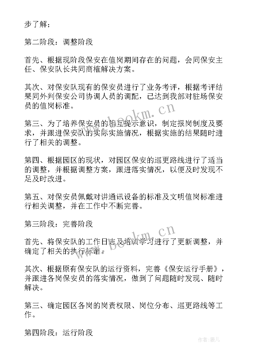 轨道维护员工作总结报告(优质5篇)