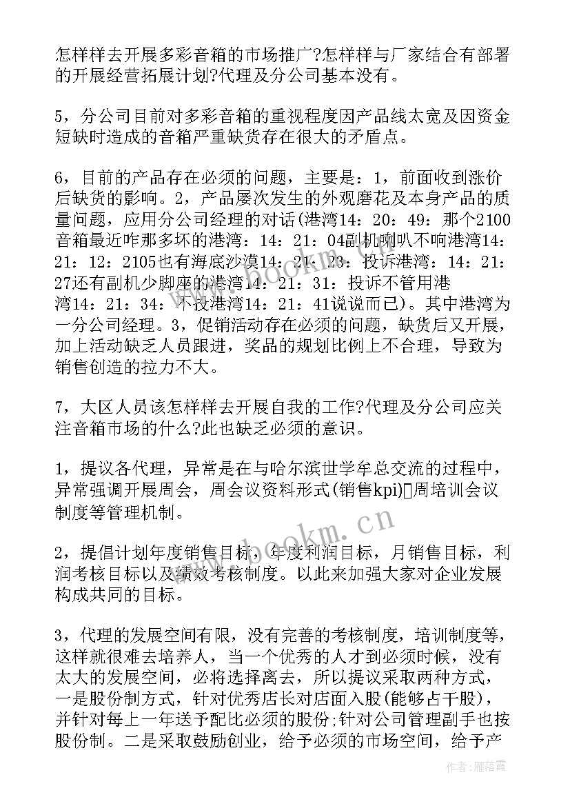 出差销售工作总结(模板8篇)