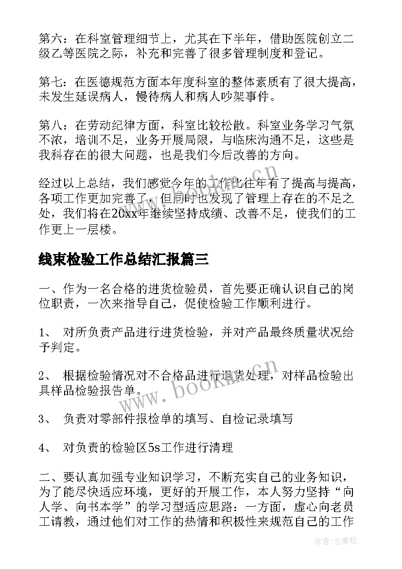 最新线束检验工作总结汇报(实用6篇)