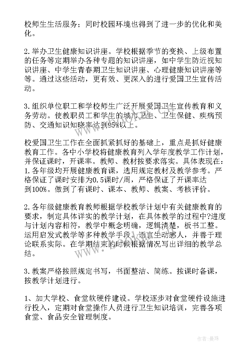 最新学校爱国教育总结 学校爱国卫生工作总结(实用5篇)