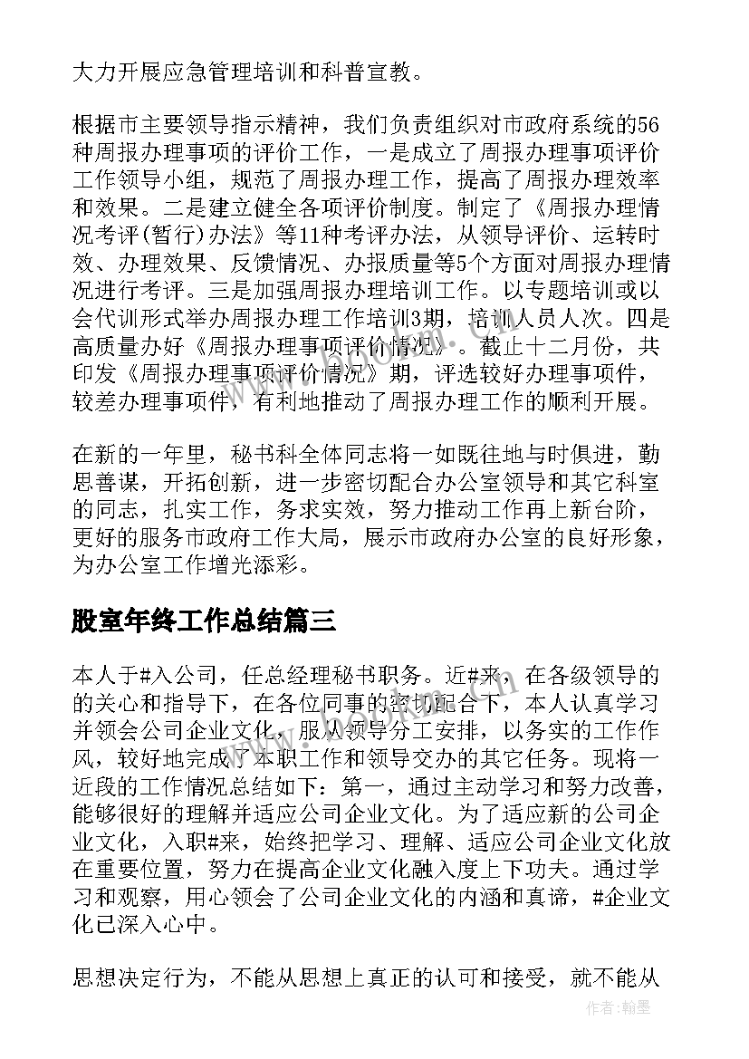 股室年终工作总结(优质5篇)