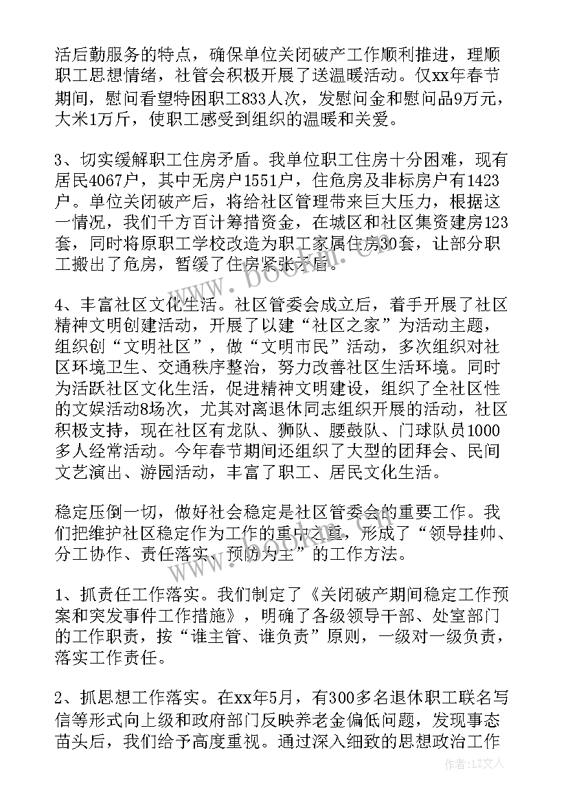 社区巡讲工作总结 社区工作总结(汇总10篇)