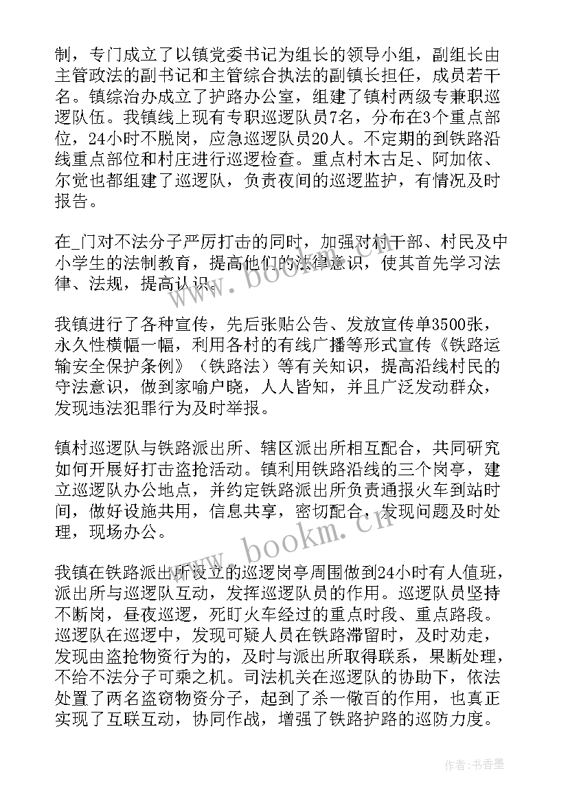 最新铁路职工个人工作总结 铁路月度工作总结(实用7篇)