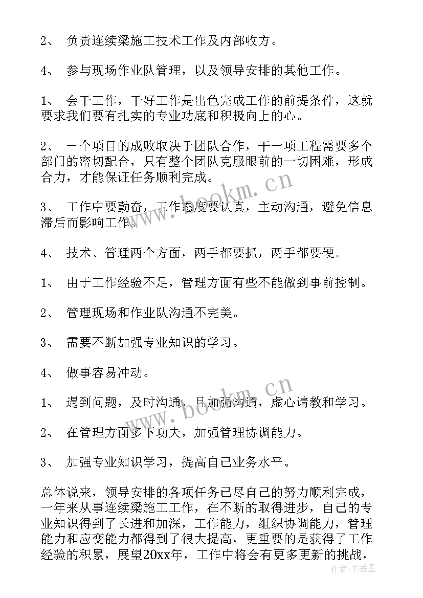 最新铁路职工个人工作总结 铁路月度工作总结(实用7篇)