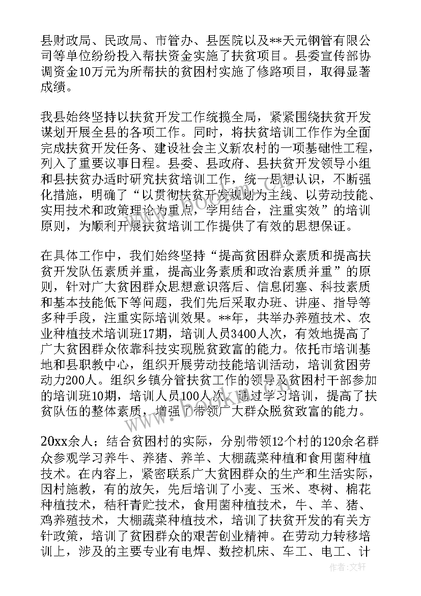 最新健康扶贫工作总结 社会扶贫工作总结(优质5篇)