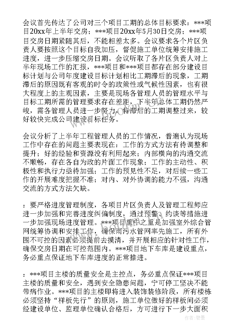 最新工作总结会发言(模板8篇)