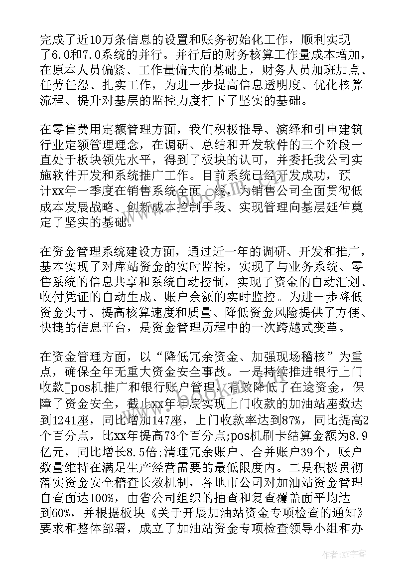 最新债权部工作总结 总监年终工作总结(精选9篇)