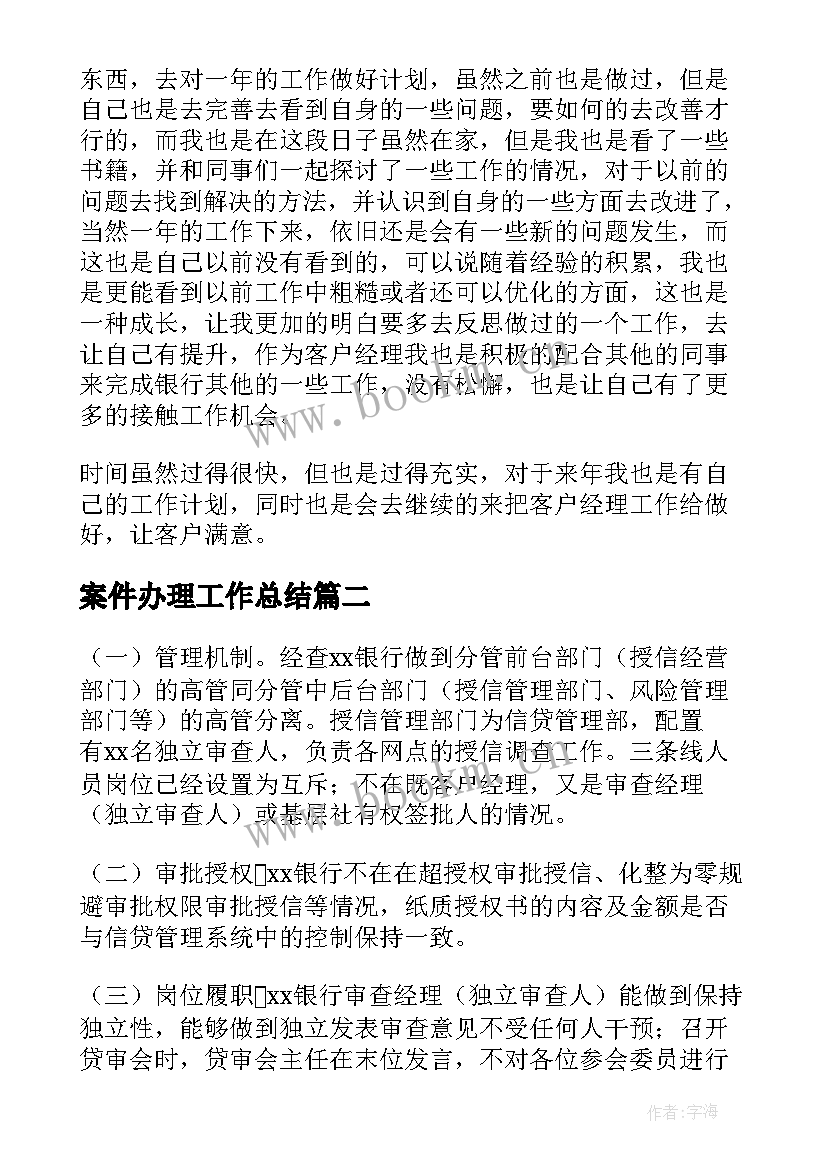 案件办理工作总结(大全5篇)