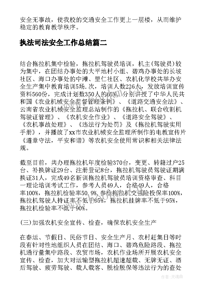 2023年执法司法安全工作总结(汇总9篇)