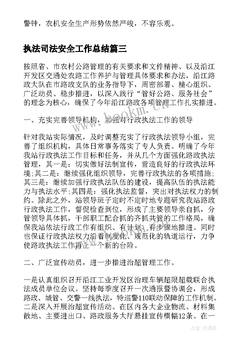 2023年执法司法安全工作总结(汇总9篇)