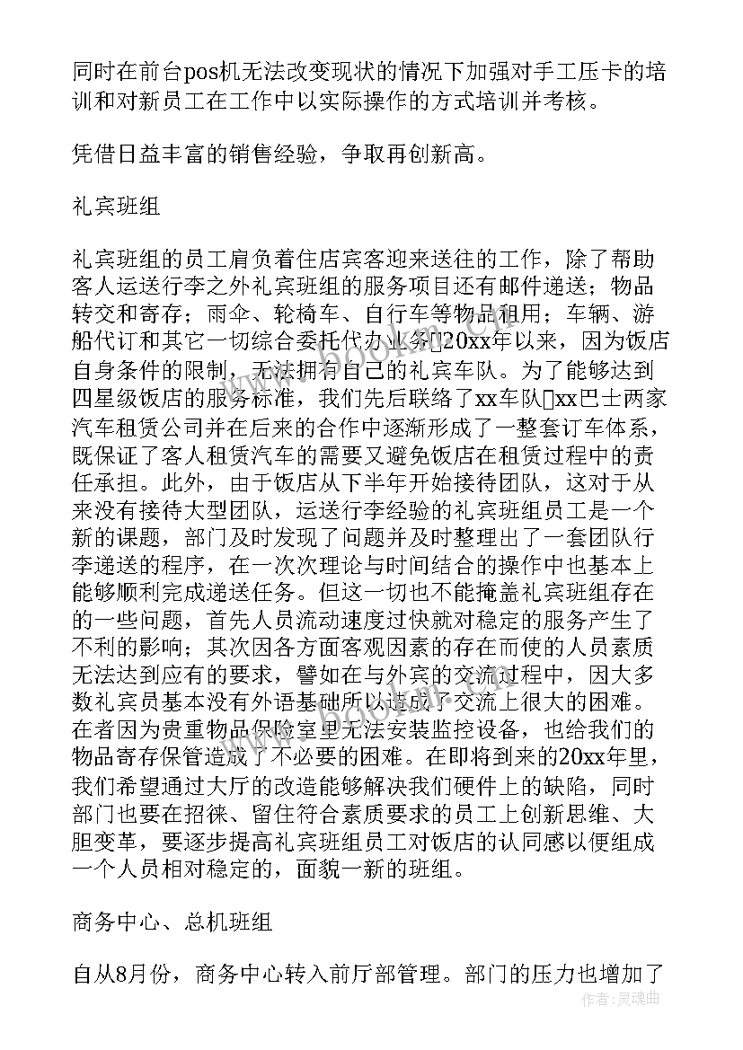 最新个人年终工作总结报告饭店(优质7篇)