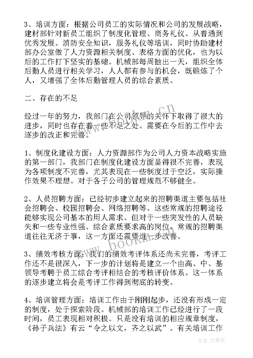 2023年部门工作总结套话 人事工作总结(优秀5篇)