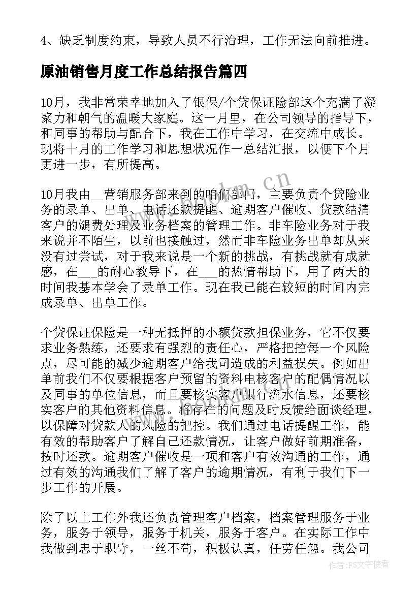 2023年原油销售月度工作总结报告(优质5篇)