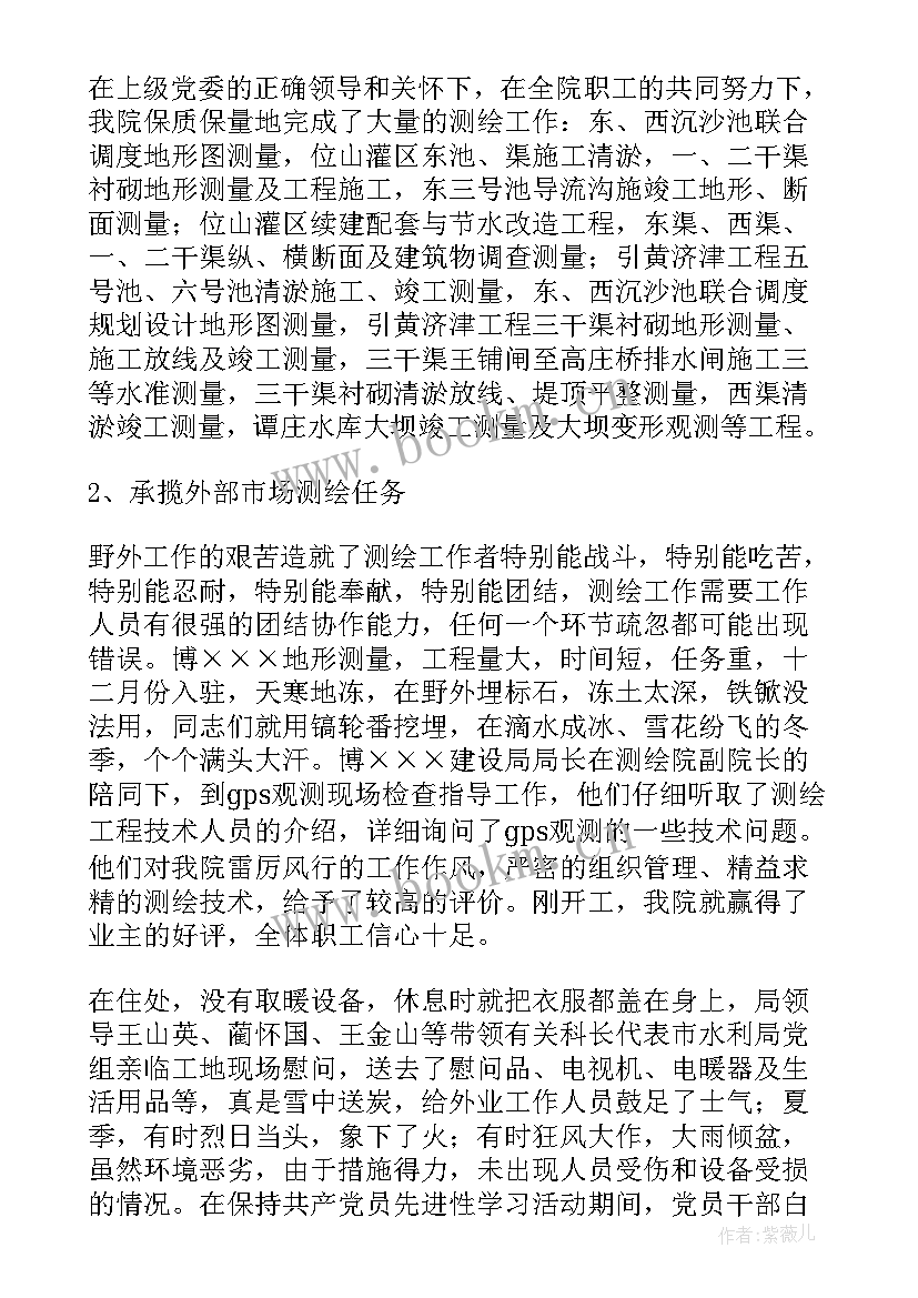 最新测绘员年终个人工作总结 测绘工作总结(精选8篇)