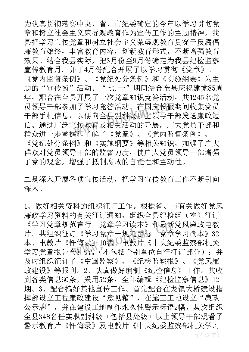 监察留置工作存在不足 纪检监察工作总结(优质5篇)