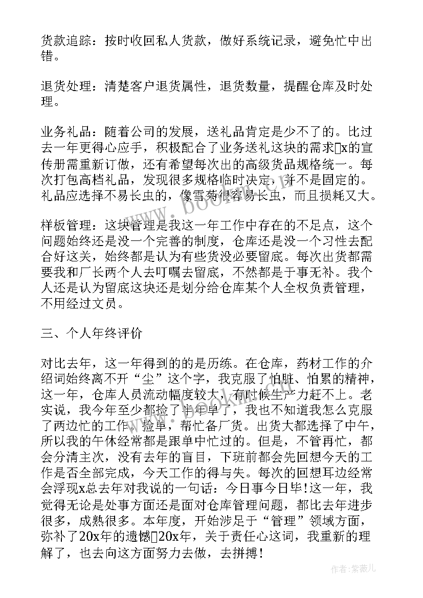 2023年仓库工作周报总结 仓库人员年终工作总结(汇总10篇)