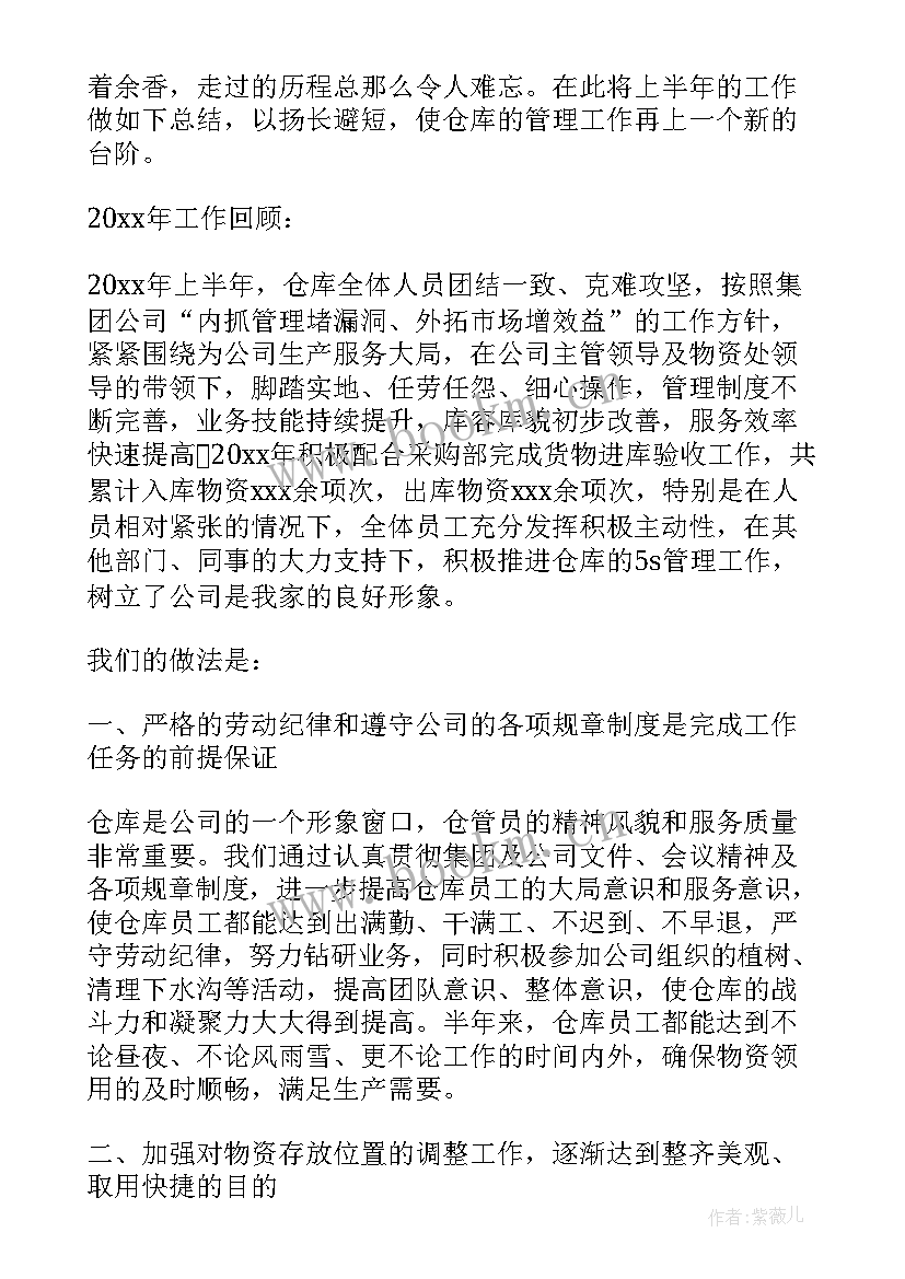 2023年仓库工作周报总结 仓库人员年终工作总结(汇总10篇)