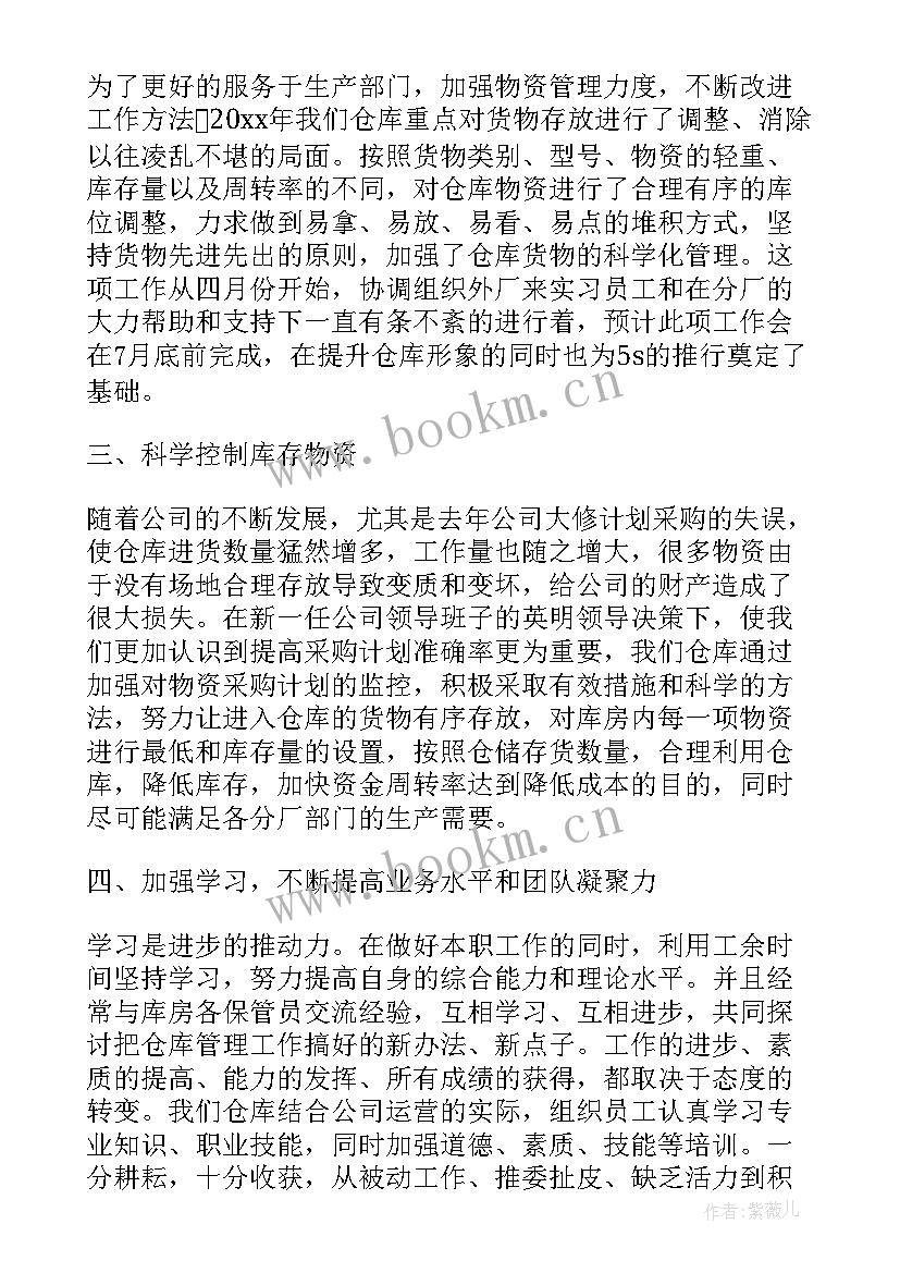 2023年仓库工作周报总结 仓库人员年终工作总结(汇总10篇)