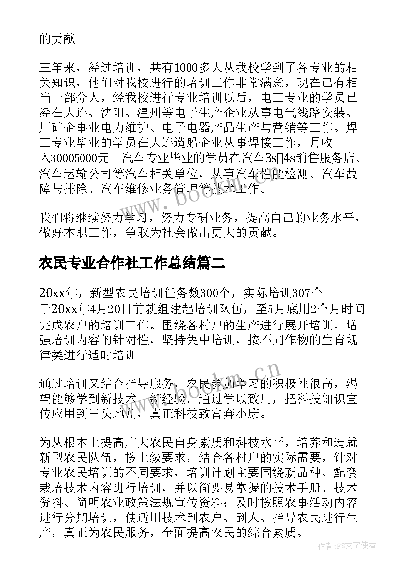 最新农民专业合作社工作总结(优质5篇)