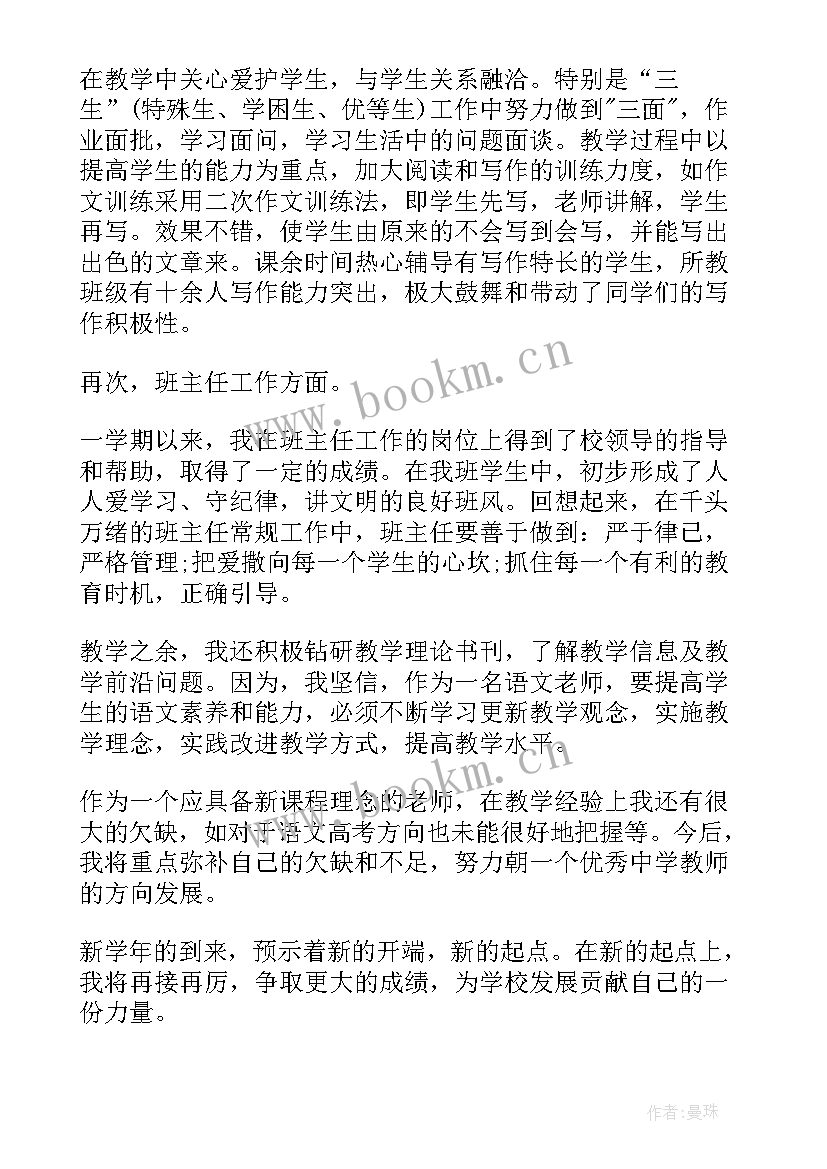 幼儿园教师工作总结报告 教学教师工作总结报告(大全7篇)