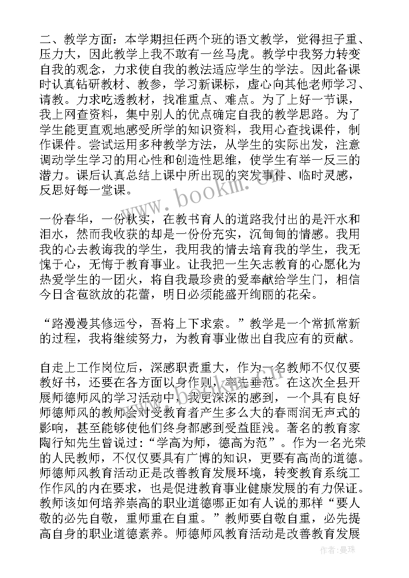 幼儿园教师工作总结报告 教学教师工作总结报告(大全7篇)