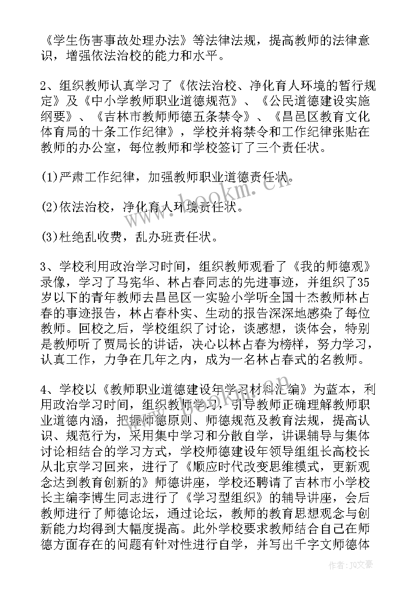 2023年师德德风工作总结 师德工作总结(实用7篇)