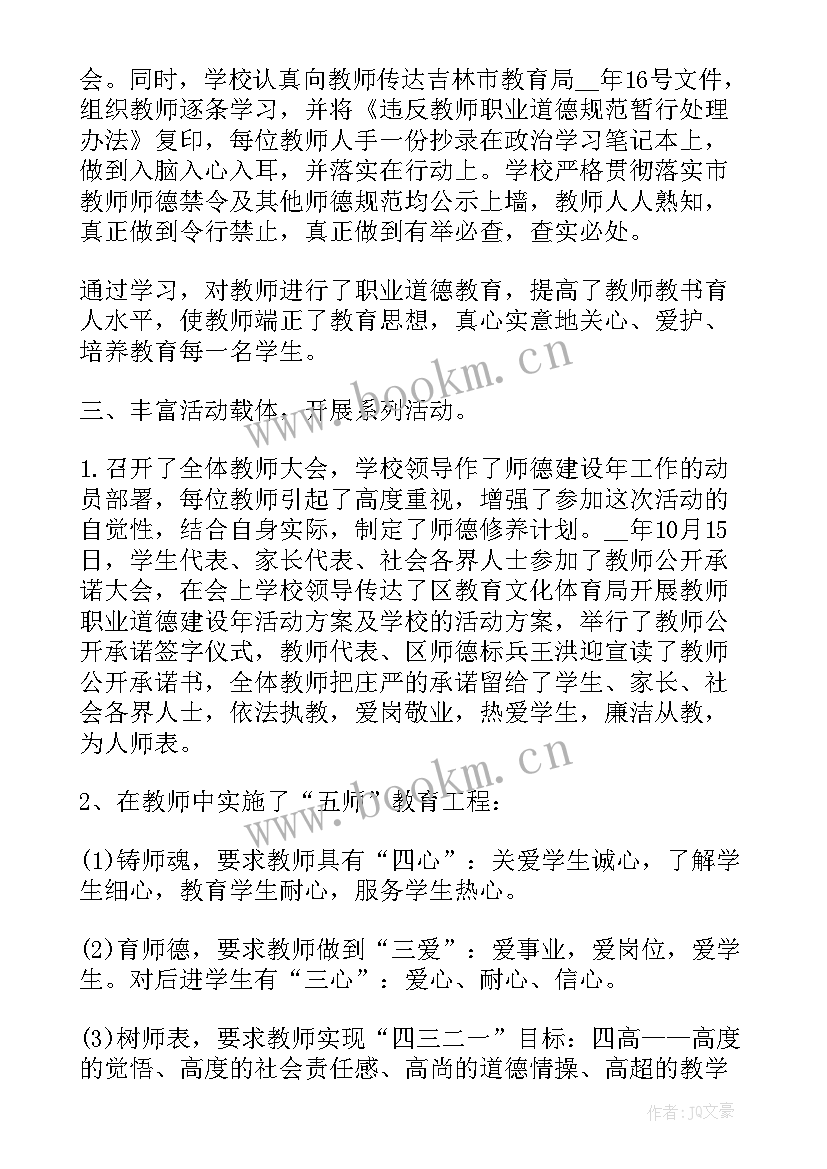 2023年师德德风工作总结 师德工作总结(实用7篇)