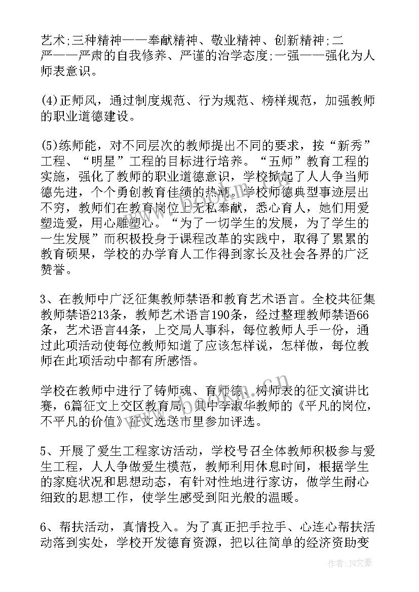 2023年师德德风工作总结 师德工作总结(实用7篇)